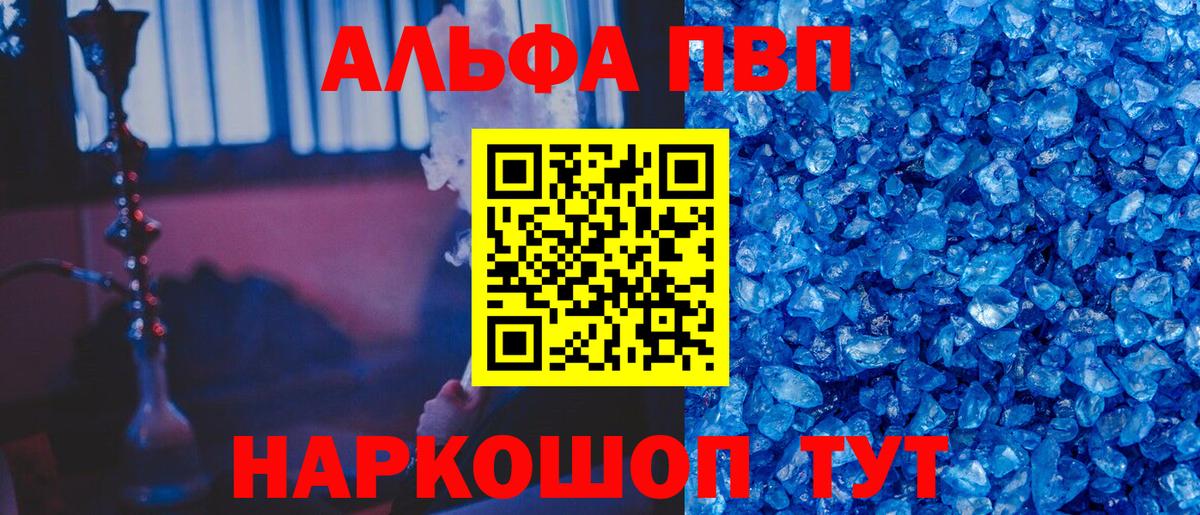 Alpha PVP крисы CK  А ПВП мука  A-PVP  Южноуральск  APVP СК КРИС  Вход с VPN 