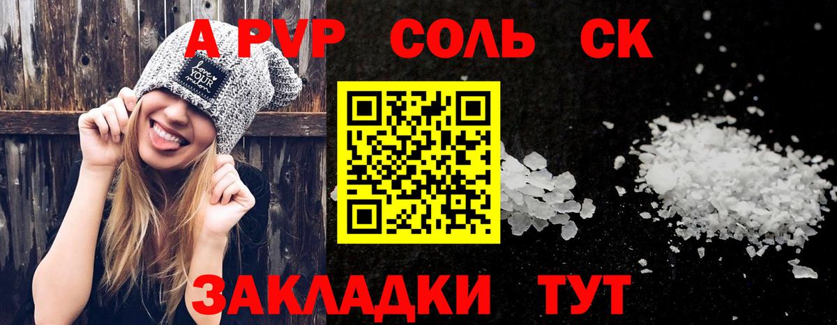 APVP Соль Южноуральск