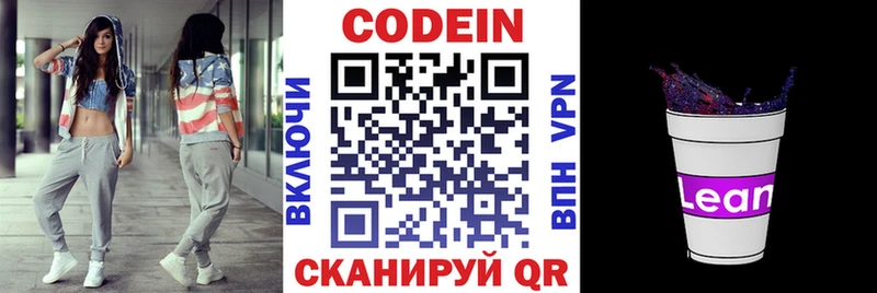продажа наркотиков  Южноуральск  shop наркотические препараты  Кодеин напиток Lean (лин) 