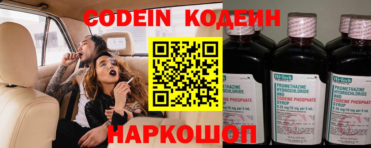 Codein напиток Lean (лин) Южноуральск