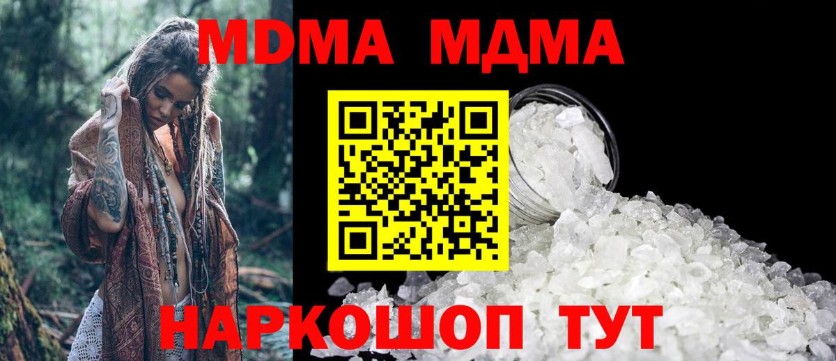 МДМА молли Южноуральск