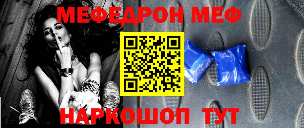 МЯУ-МЯУ VHQ  Вход с VPN  где продают   Меф  МЕФ кристаллы  Южноуральск 